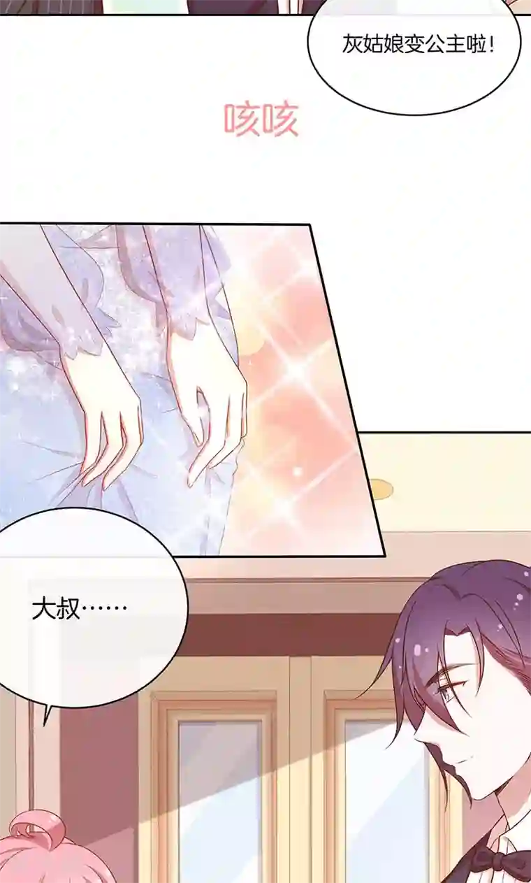 全世界都不如你第34话 灰姑娘变公主