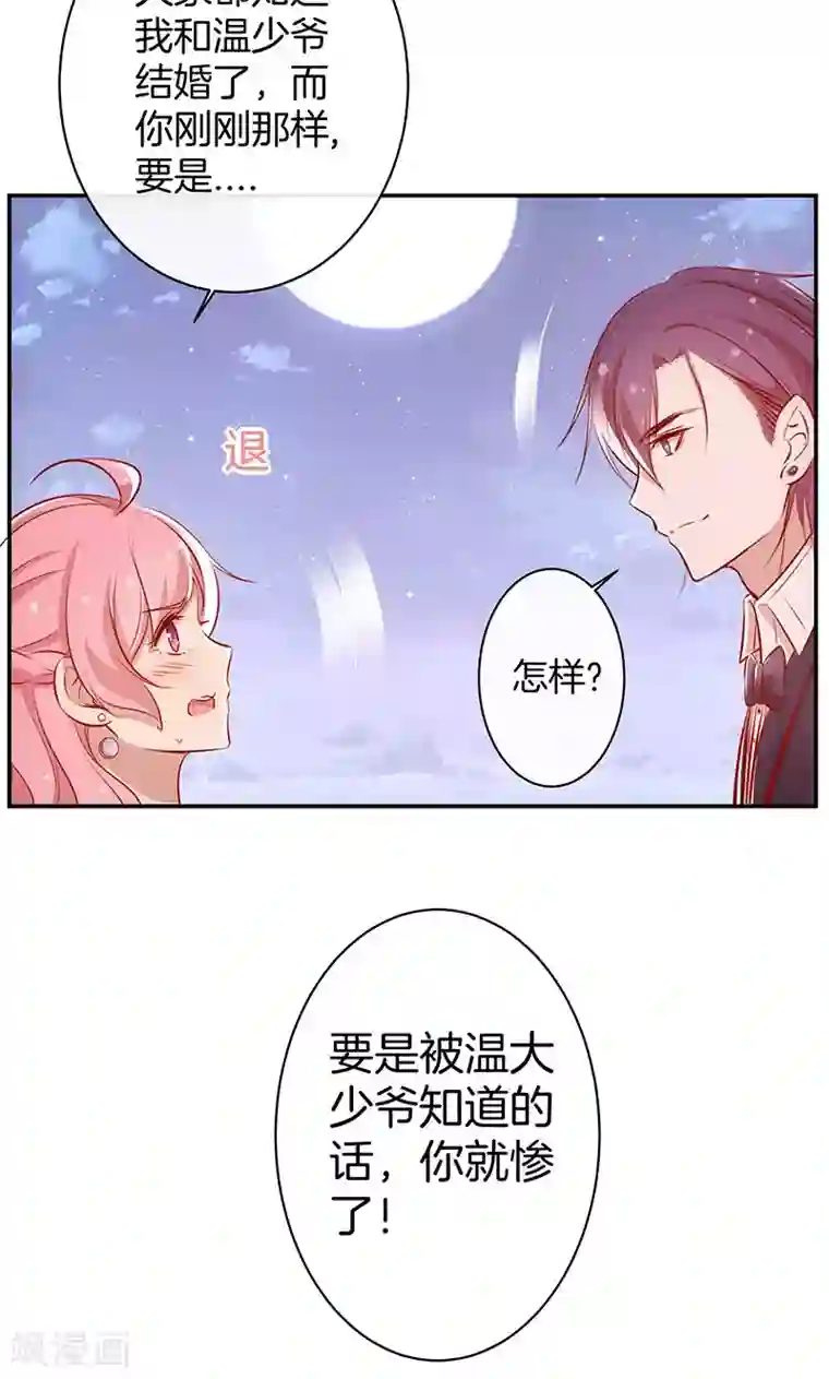 全世界都不如你第35话 冰雪聪明