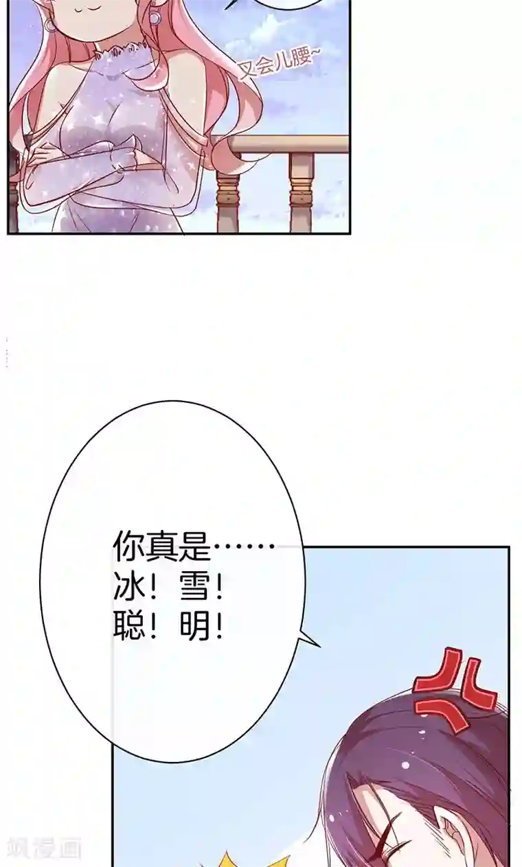 全世界都不如你第35话 冰雪聪明