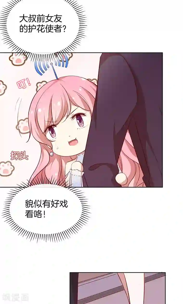 全世界都不如你第35话 冰雪聪明