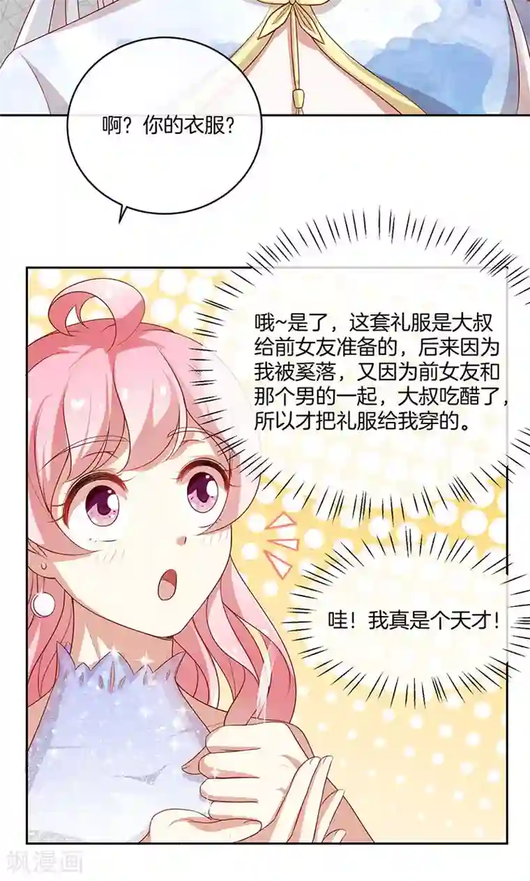 全世界都不如你第36话 误会