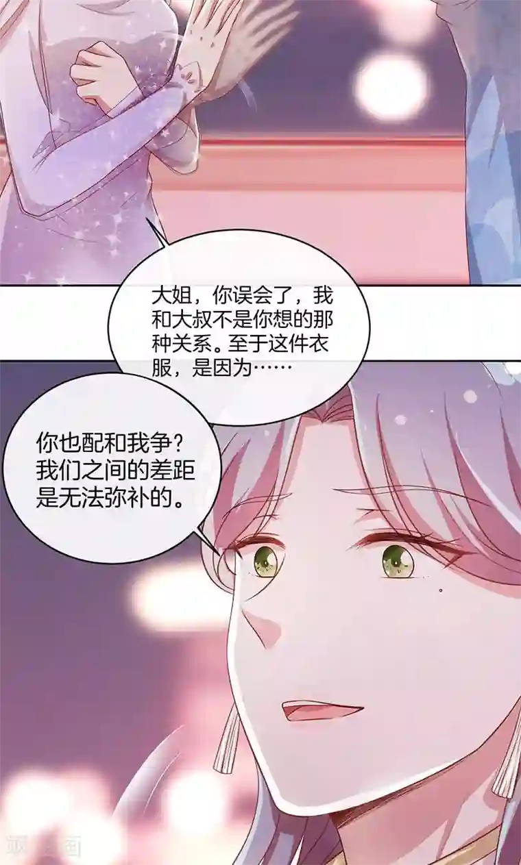 全世界都不如你第36话 误会