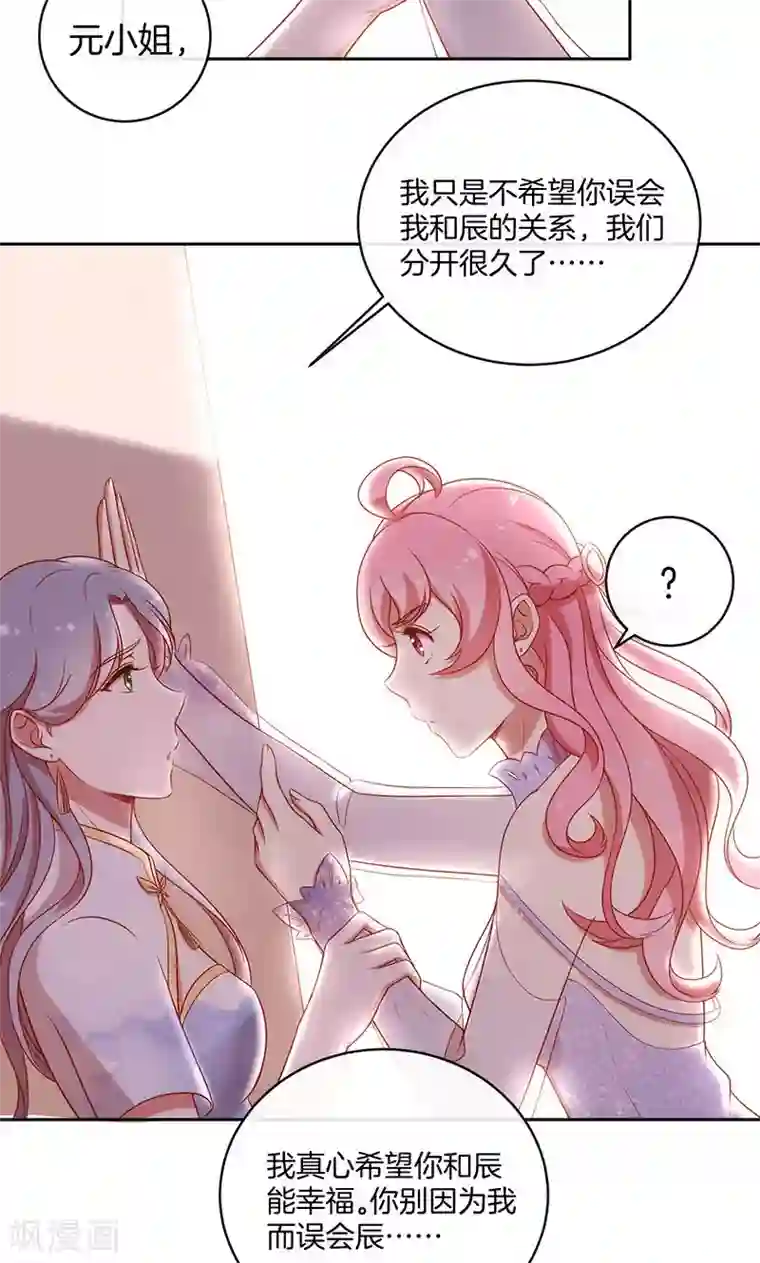 全世界都不如你第36话 误会