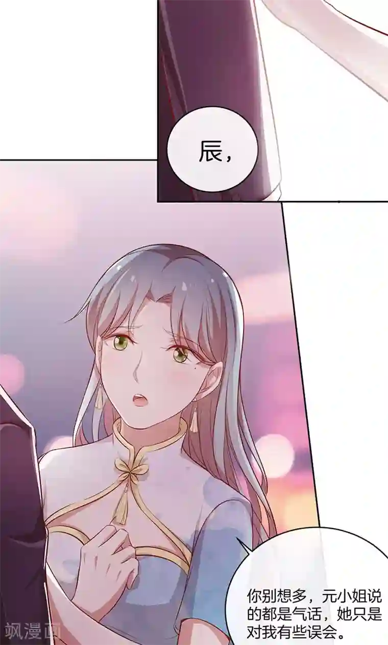 全世界都不如你第36话 误会