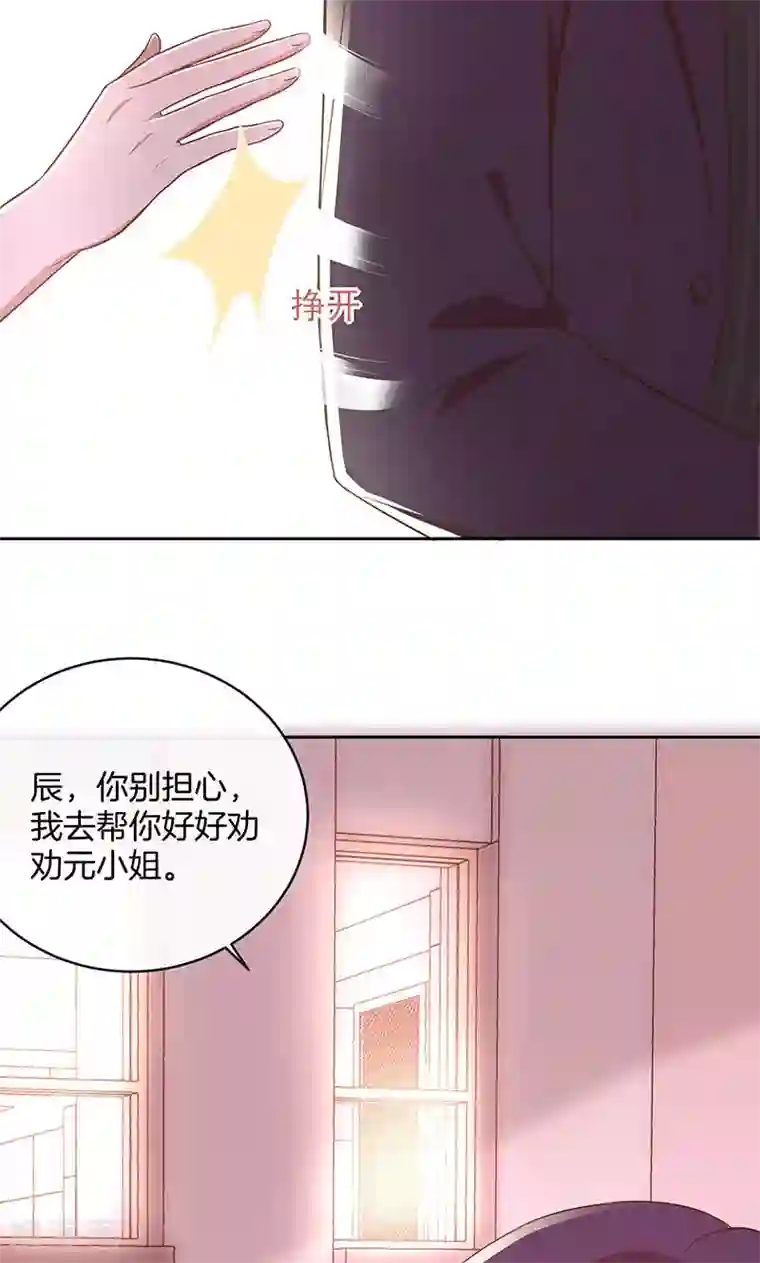 全世界都不如你第36话 误会