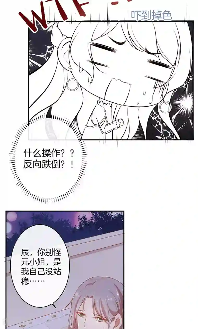 全世界都不如你第37话 臭流氓