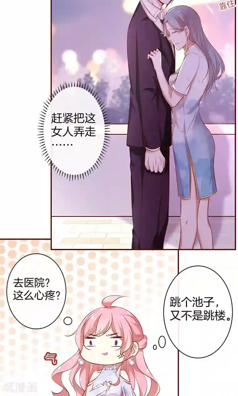 全世界都不如你第37话 臭流氓