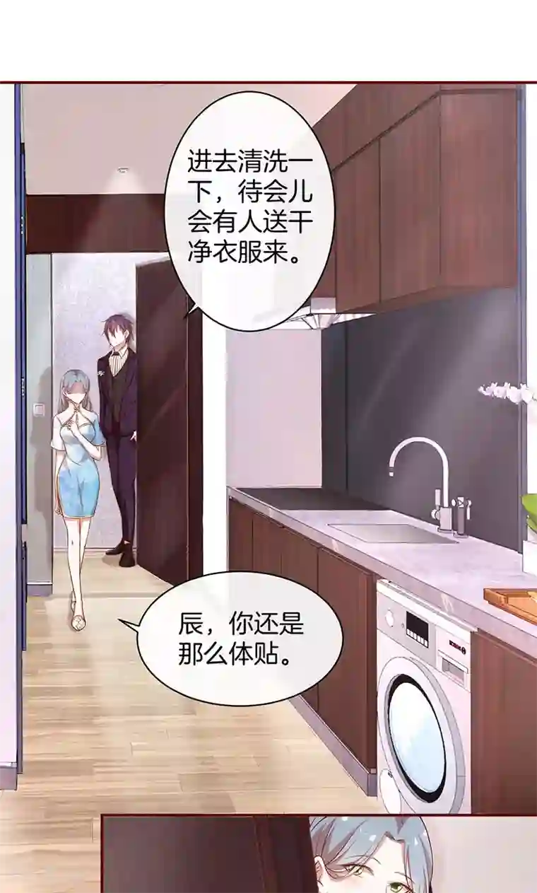 全世界都不如你第37话 臭流氓