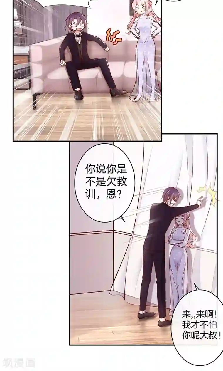 全世界都不如你第37话 臭流氓