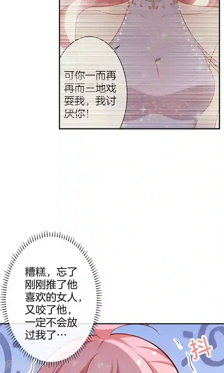 全世界都不如你第37话 臭流氓