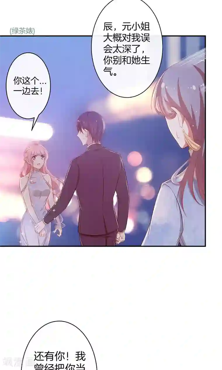 全世界都不如你第37话 臭流氓