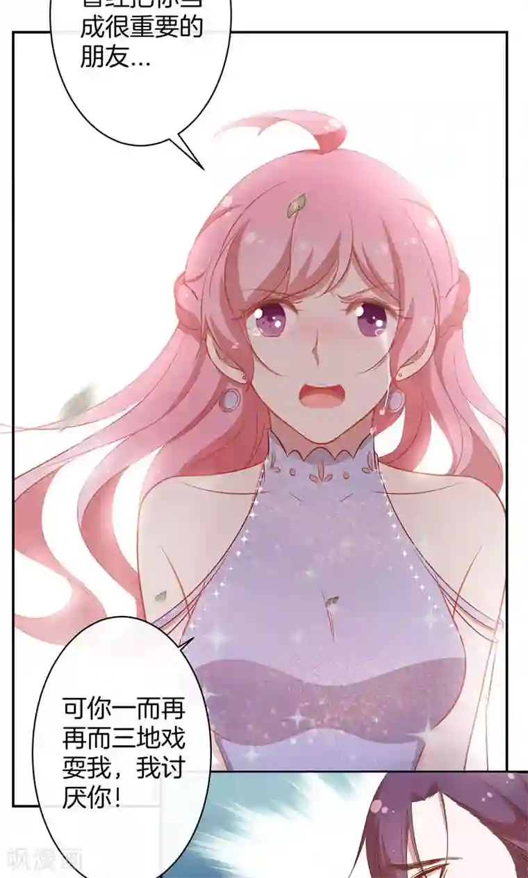 全世界都不如你第37话 臭流氓