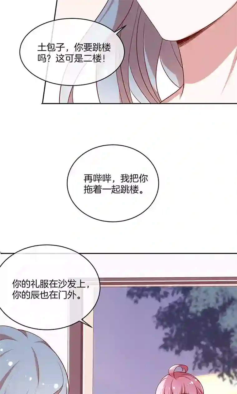 全世界都不如你第38话 逃跑