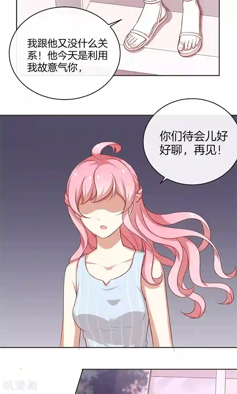 全世界都不如你第38话 逃跑