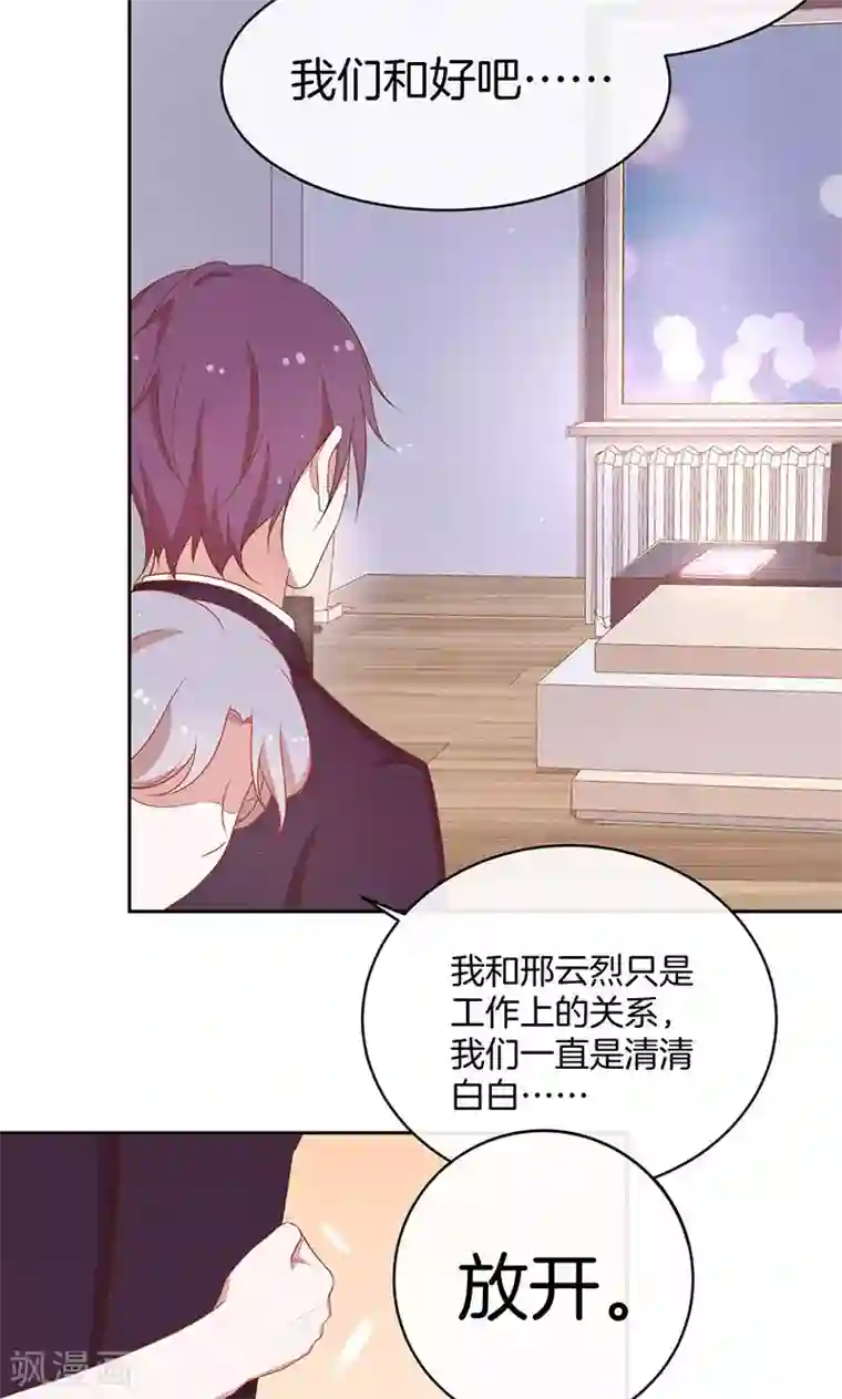 全世界都不如你第38话 逃跑