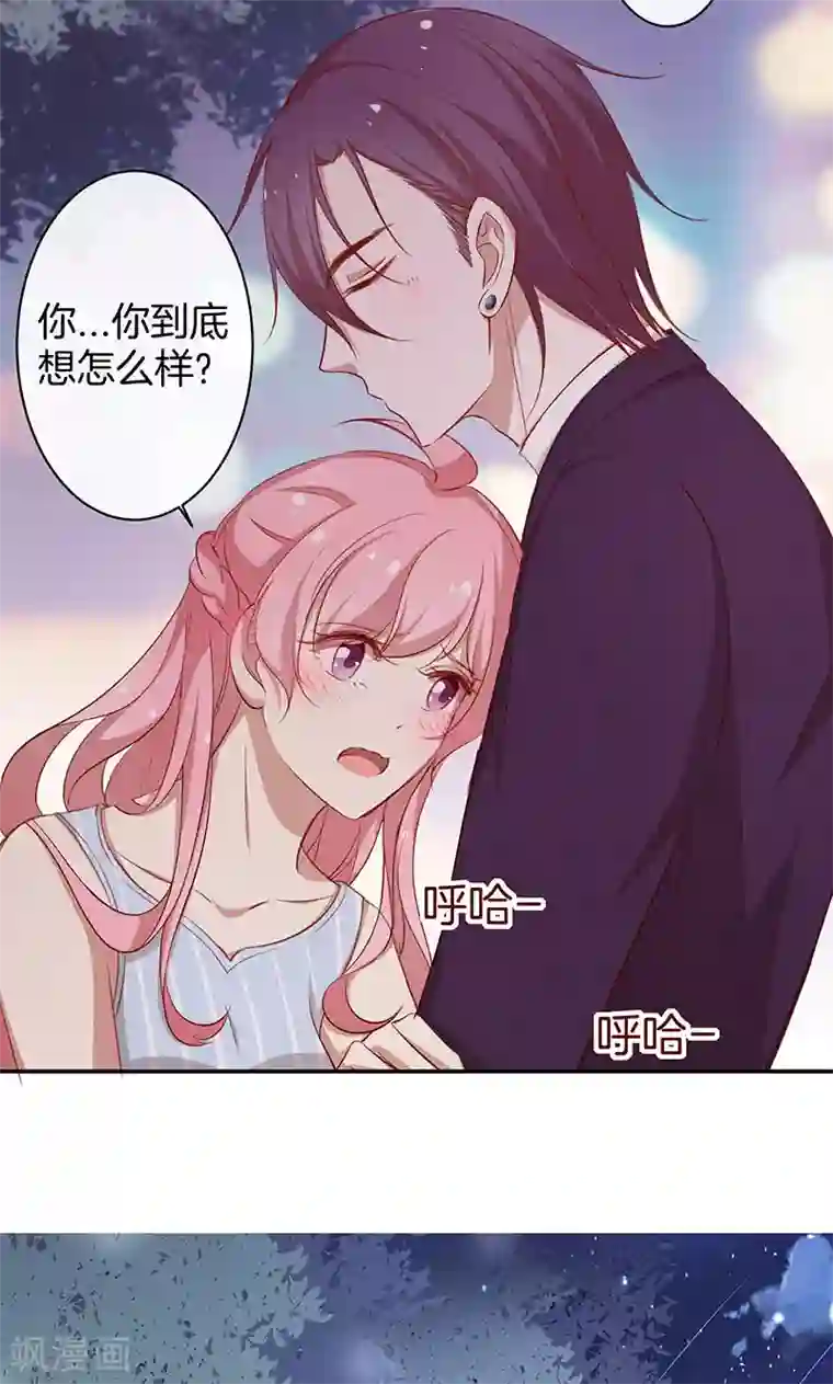 全世界都不如你第39话 霸道总裁式告白