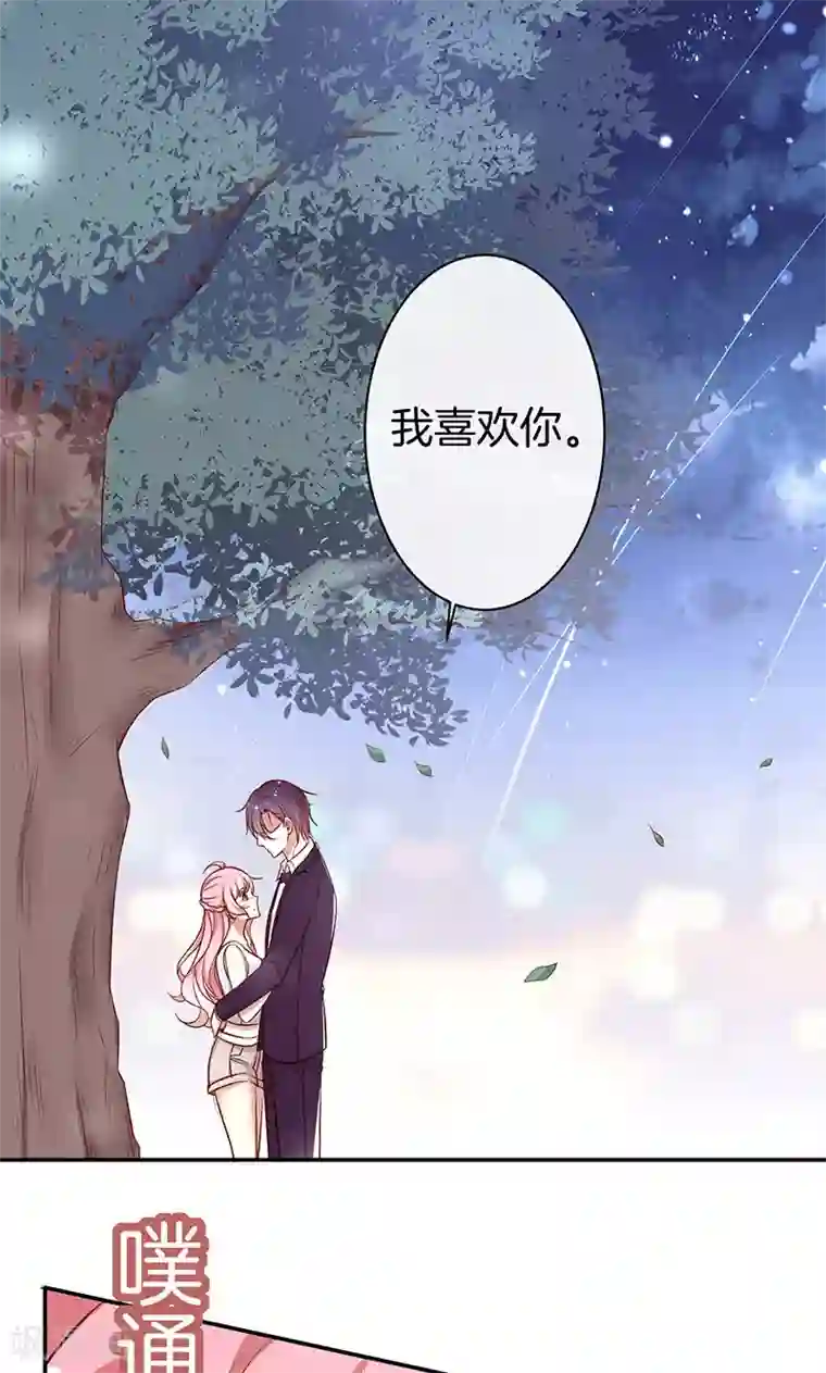 全世界都不如你第39话 霸道总裁式告白