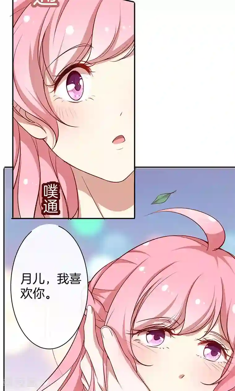 全世界都不如你第39话 霸道总裁式告白