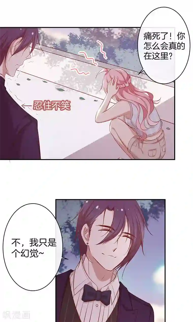 全世界都不如你第39话 霸道总裁式告白