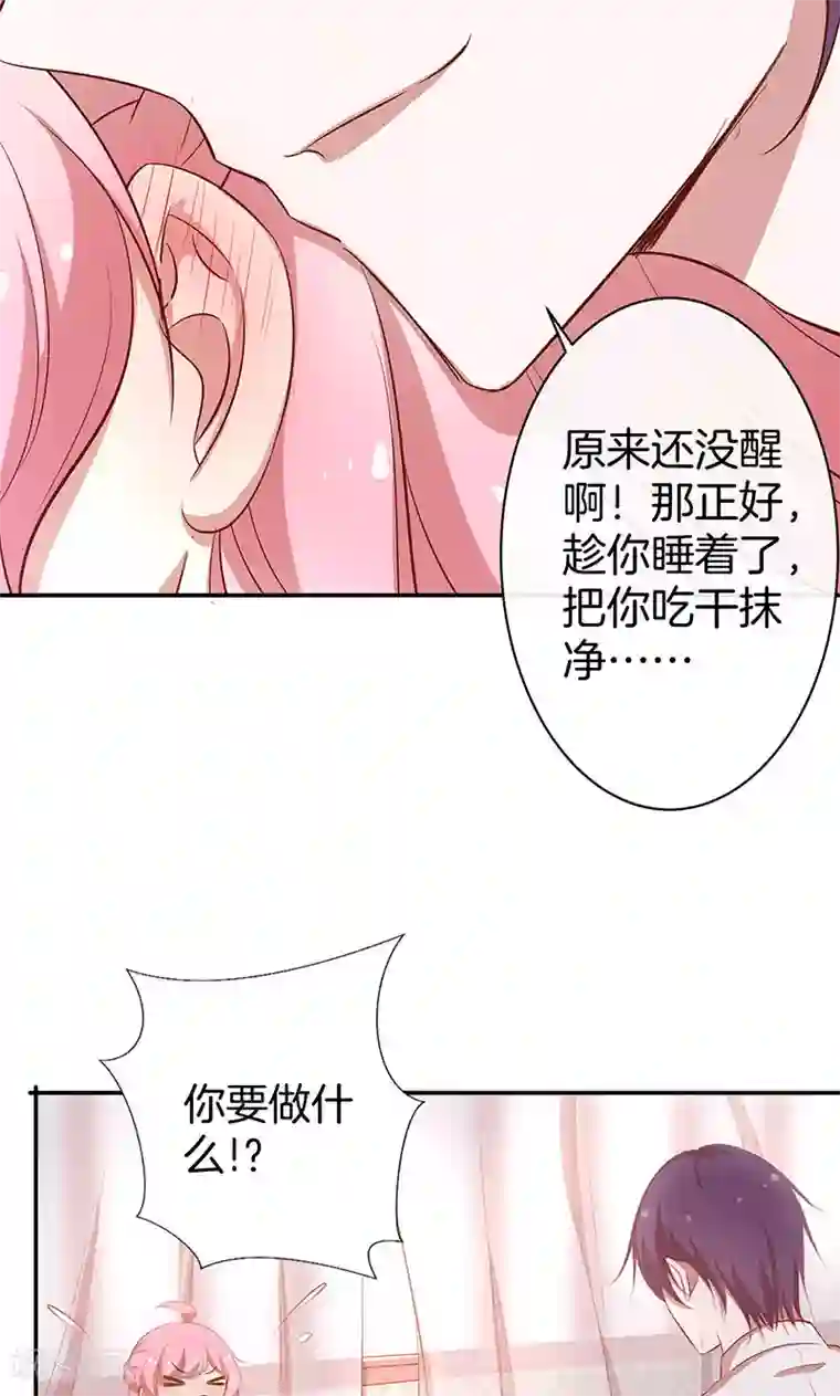 全世界都不如你第39话 霸道总裁式告白