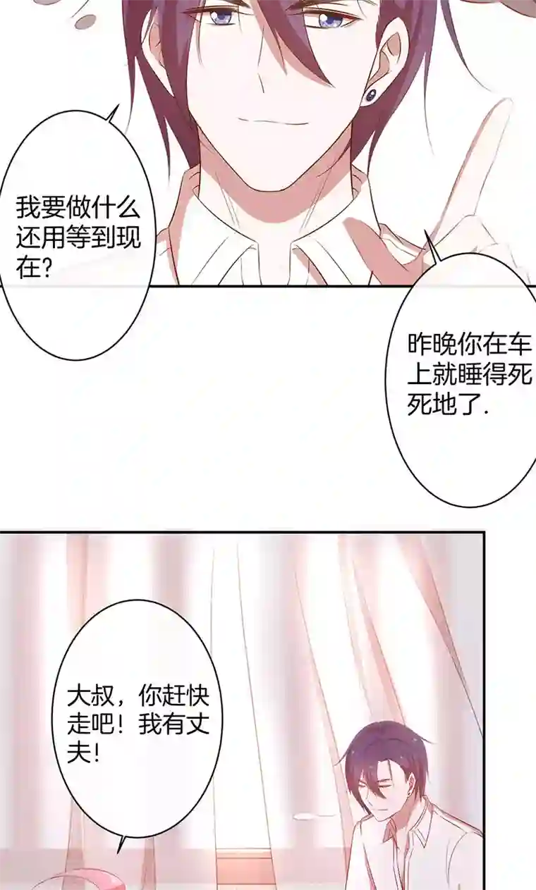 全世界都不如你第39话 霸道总裁式告白