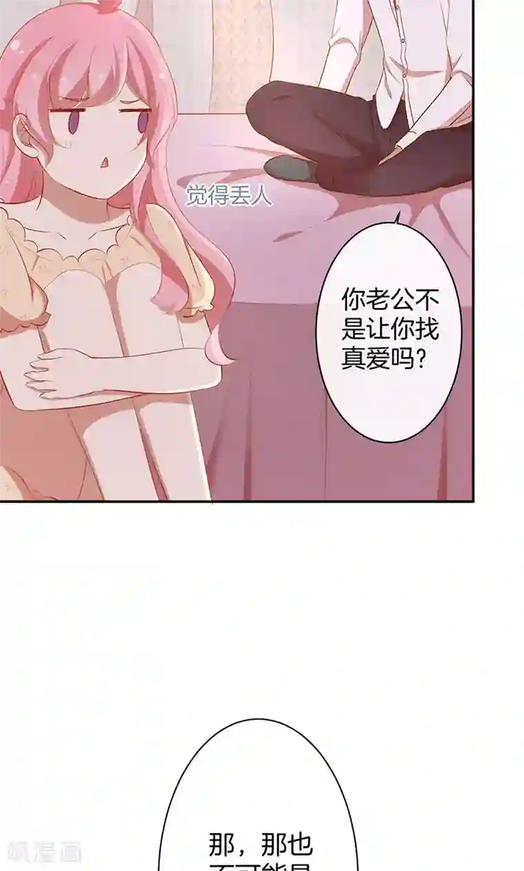 全世界都不如你第39话 霸道总裁式告白