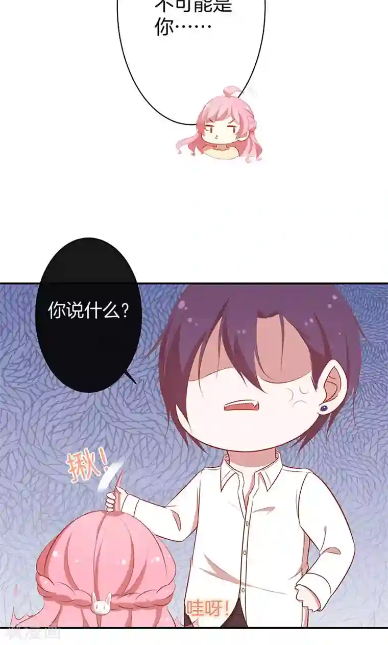 全世界都不如你第39话 霸道总裁式告白