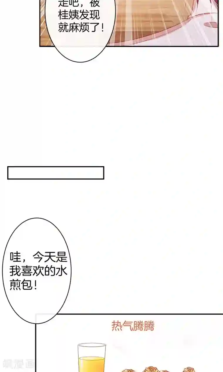 全世界都不如你第39话 霸道总裁式告白