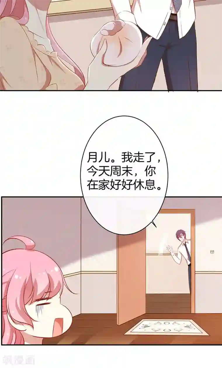 全世界都不如你第39话 霸道总裁式告白