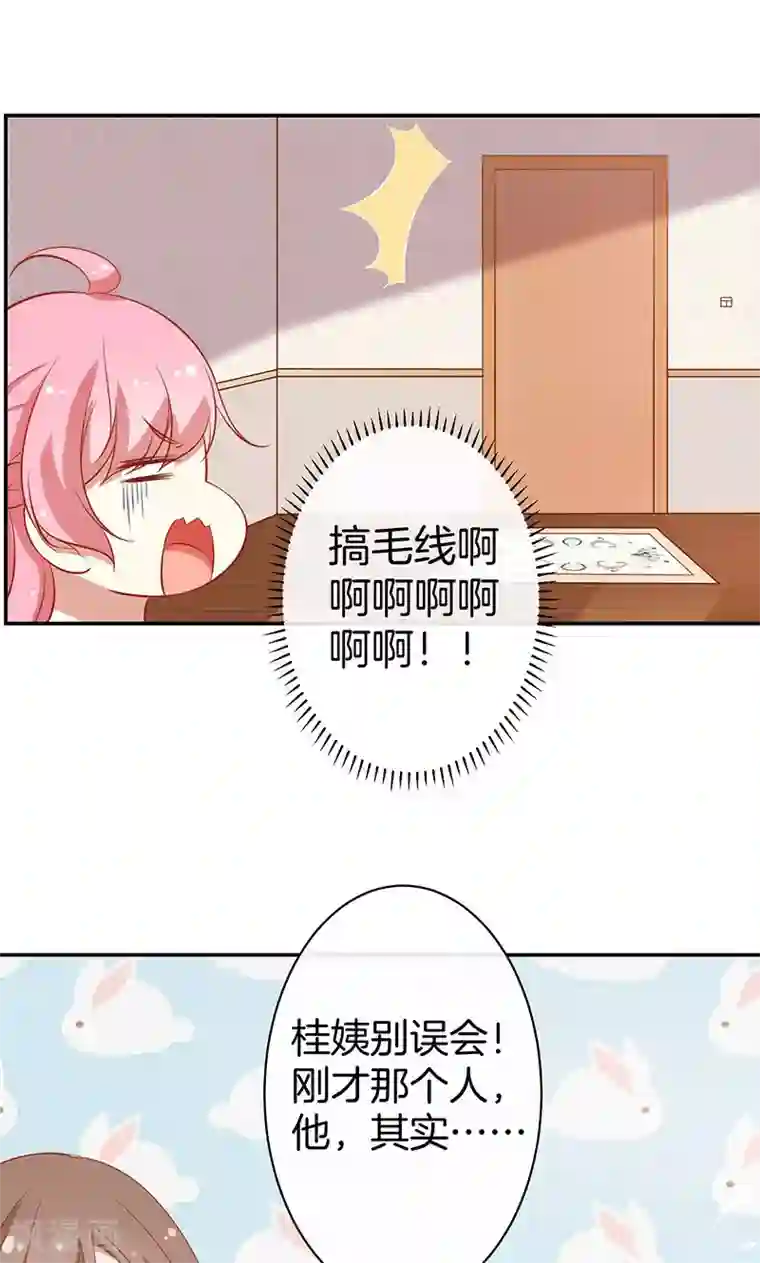 全世界都不如你第39话 霸道总裁式告白