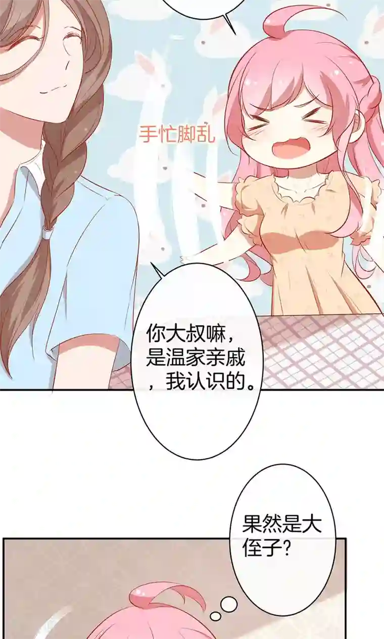 全世界都不如你第39话 霸道总裁式告白