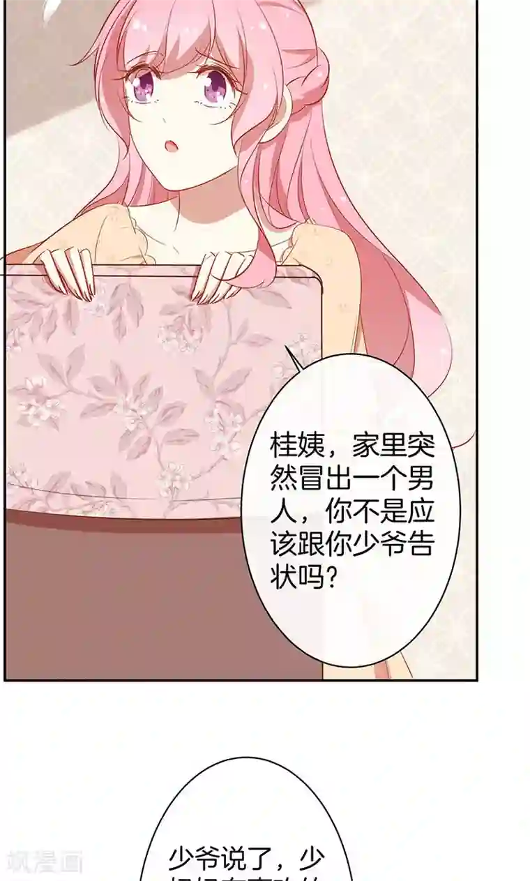 全世界都不如你第39话 霸道总裁式告白