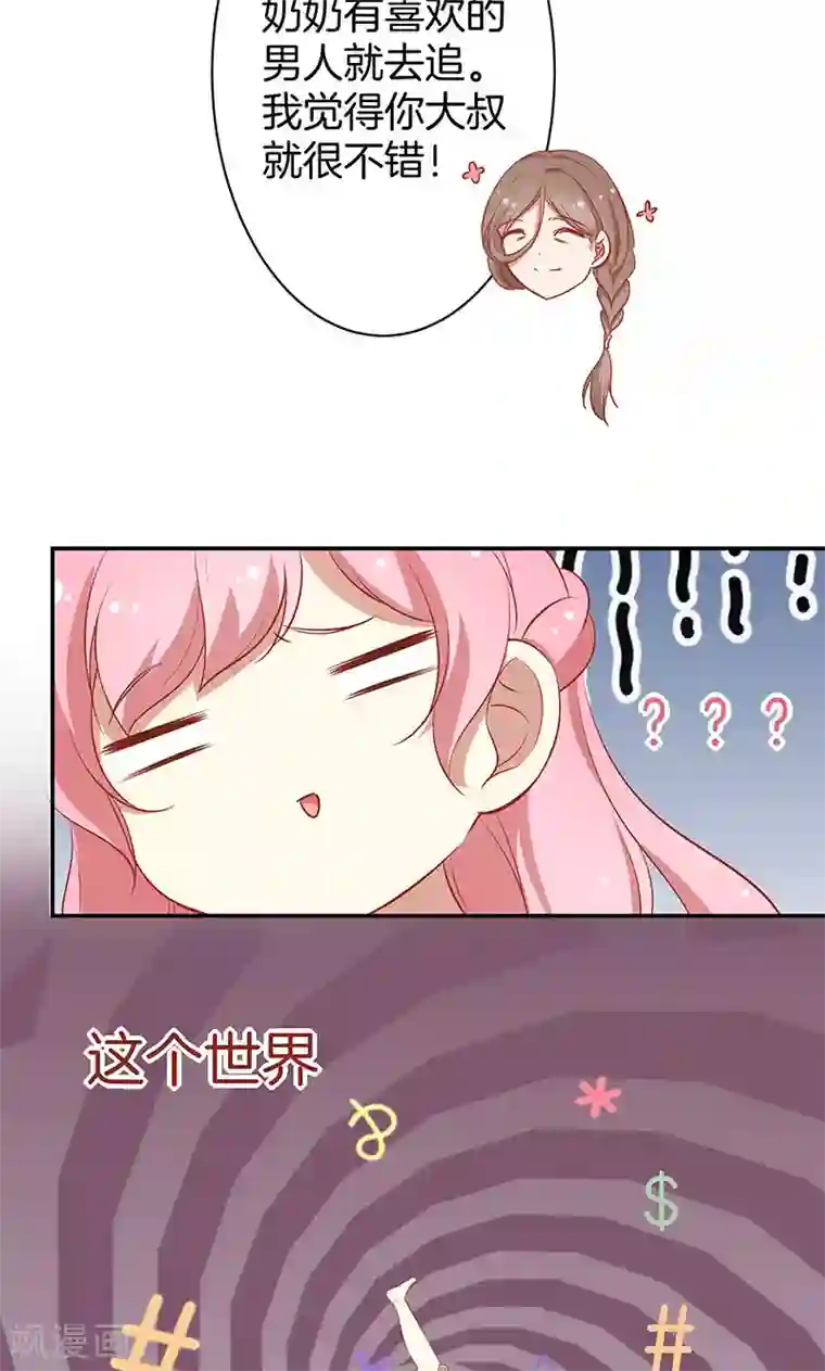 全世界都不如你第39话 霸道总裁式告白