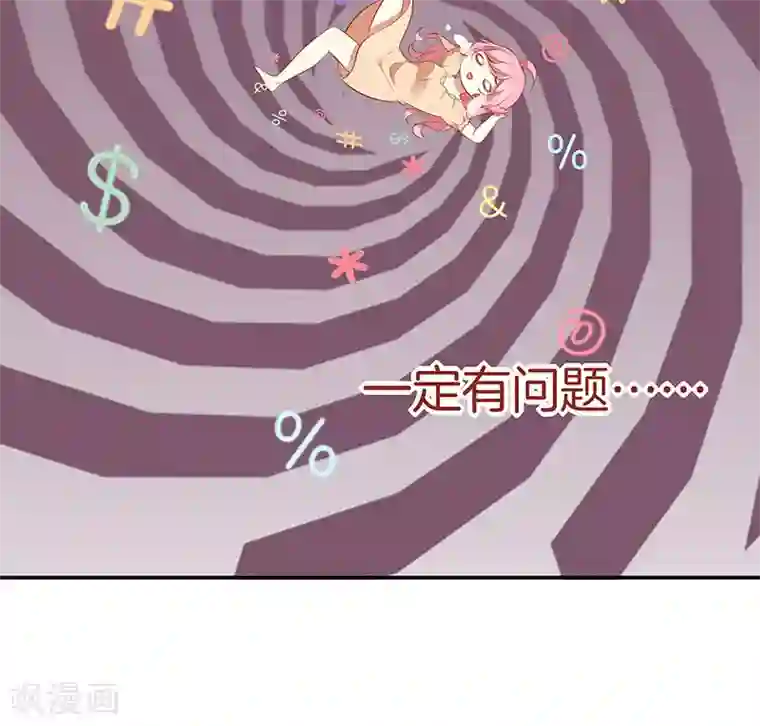 全世界都不如你第39话 霸道总裁式告白