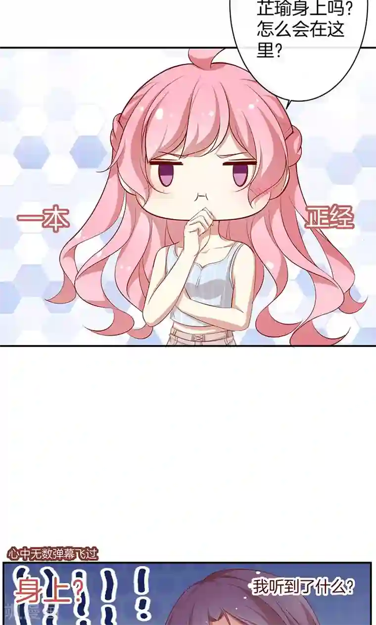 全世界都不如你第39话 霸道总裁式告白