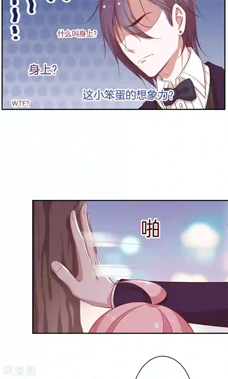 全世界都不如你第39话 霸道总裁式告白