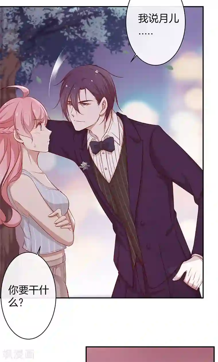 全世界都不如你第39话 霸道总裁式告白