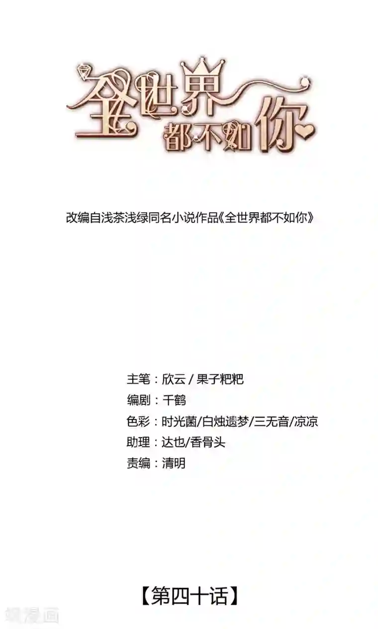 全世界都不如你第40话 合法同居