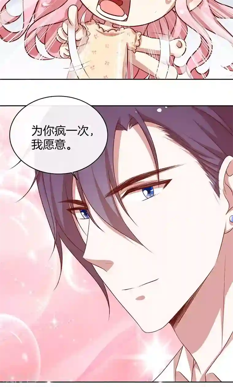 全世界都不如你第40话 合法同居