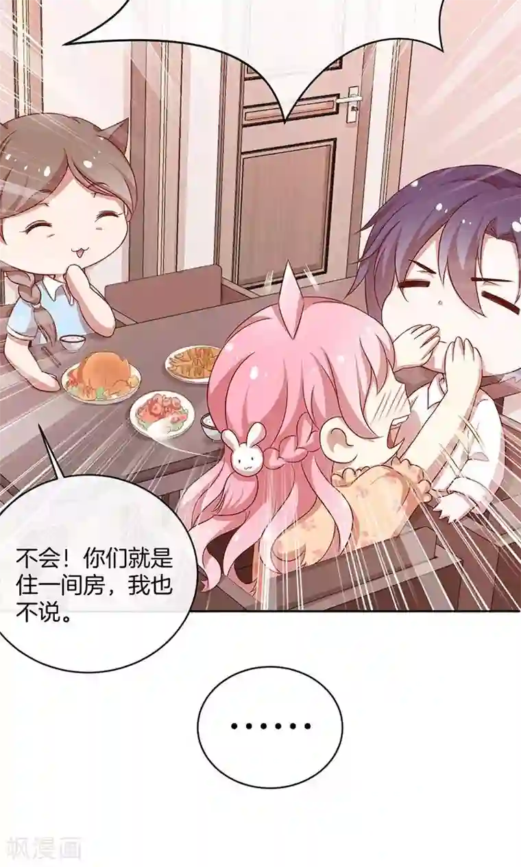 全世界都不如你第40话 合法同居