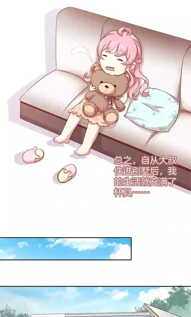 全世界都不如你第40话 合法同居