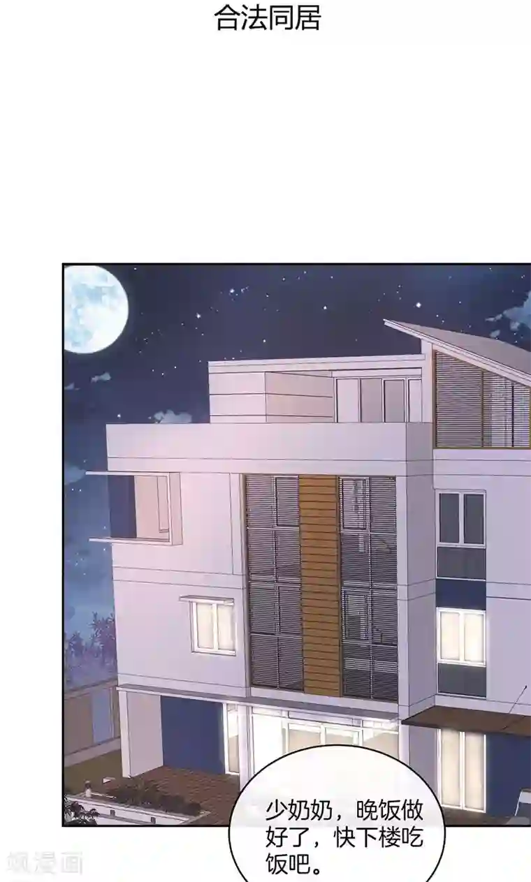 全世界都不如你第40话 合法同居