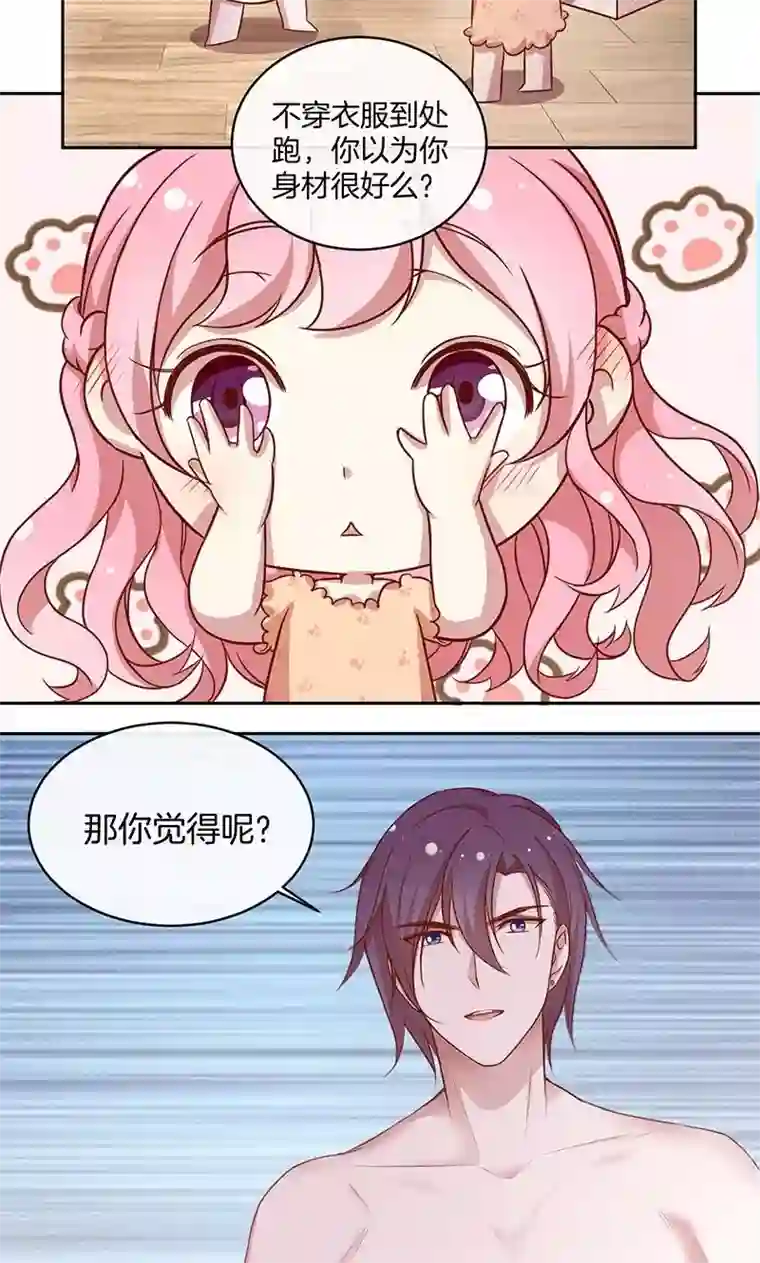 全世界都不如你第40话 合法同居