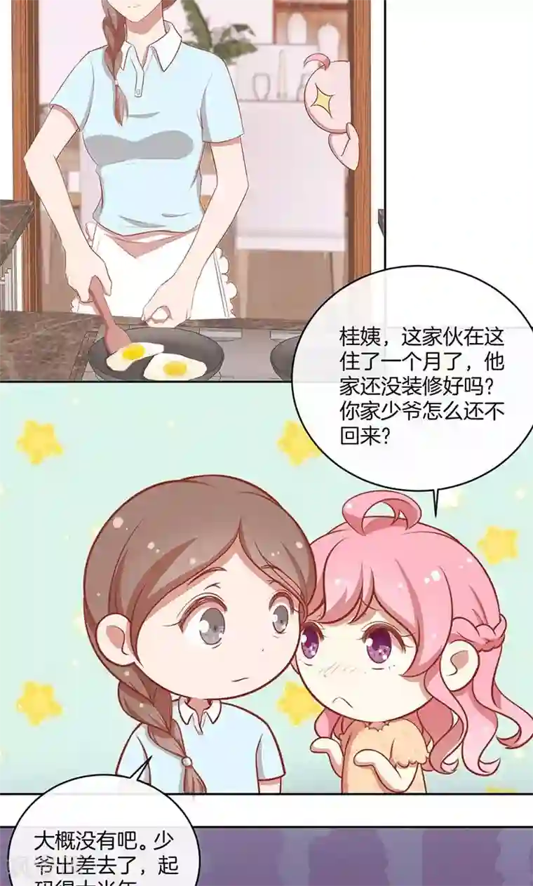 全世界都不如你第40话 合法同居