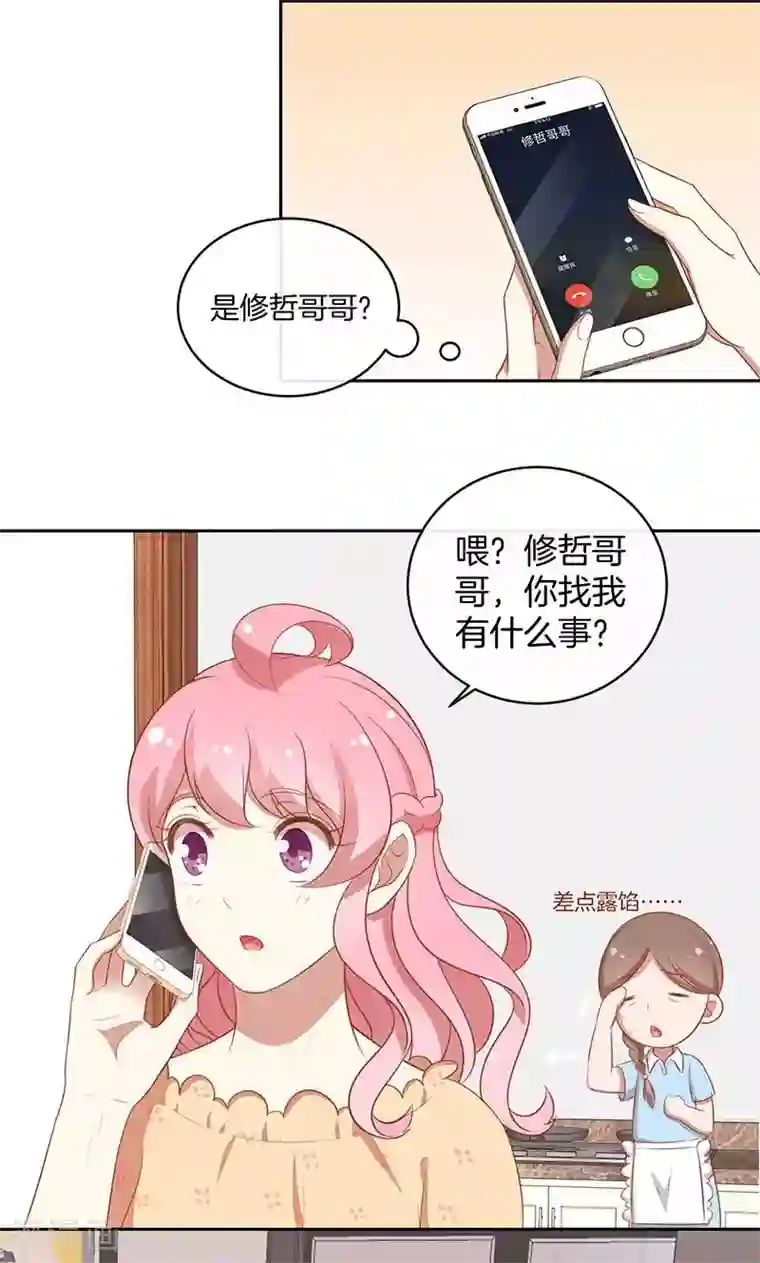 全世界都不如你第40话 合法同居