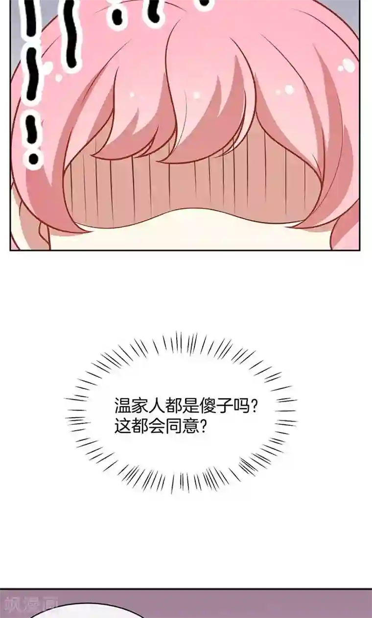 全世界都不如你第40话 合法同居