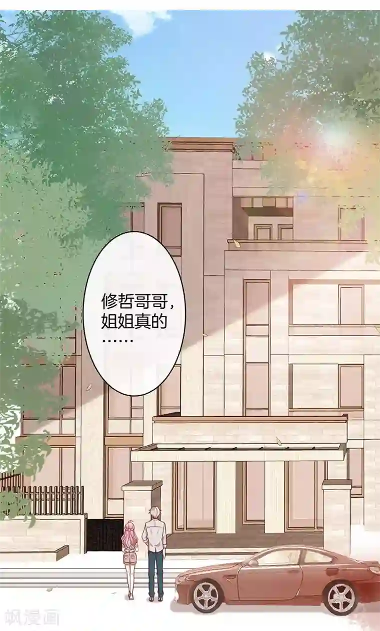 全世界都不如你第41话 寻找