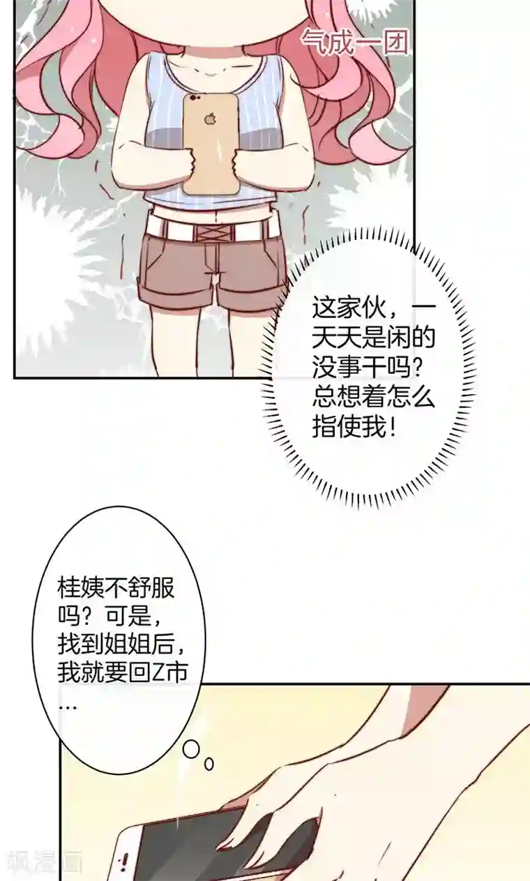 全世界都不如你第41话 寻找