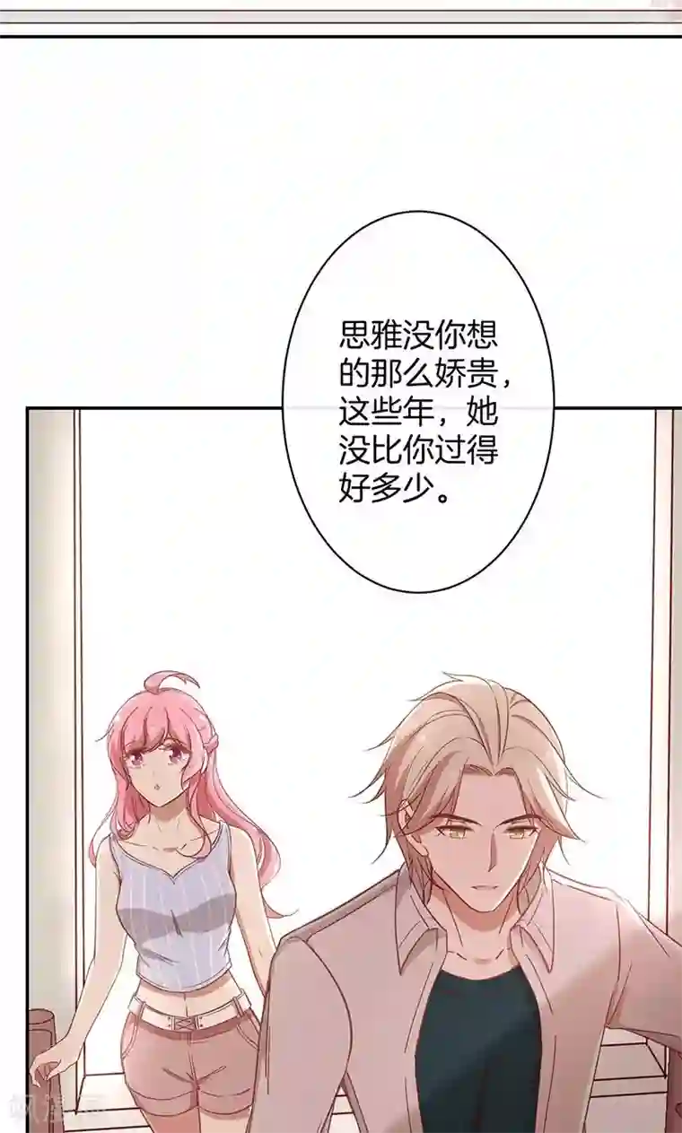 全世界都不如你第41话 寻找