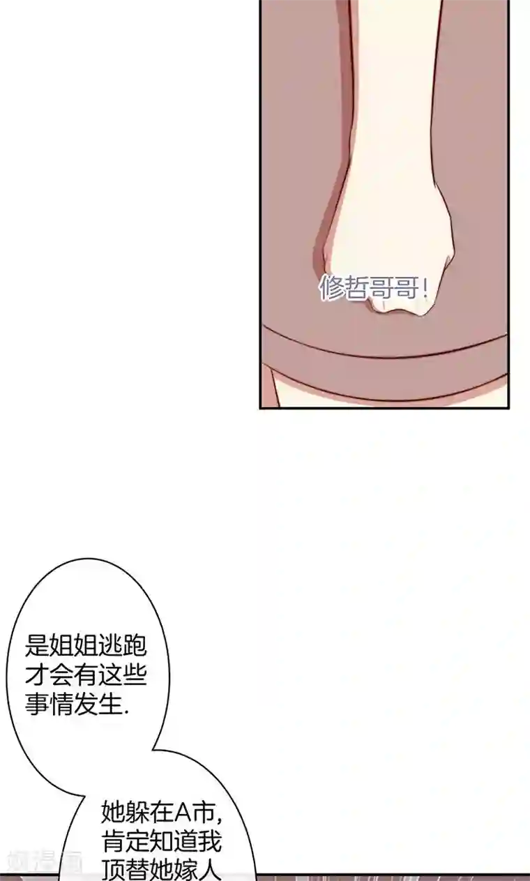 全世界都不如你第41话 寻找